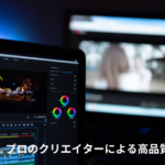ソートライは、九州・福岡を拠点に全国で活躍する映像制作会社です。映像の持つ力、感動の伝え方を私たちは熟知しています。